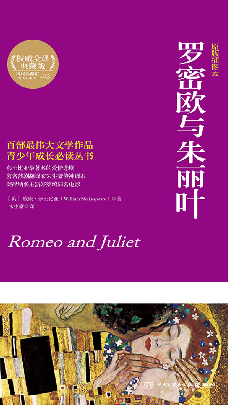 罗密欧与朱丽叶
