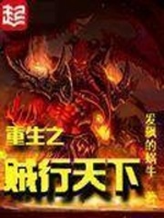  重生之贼行天下